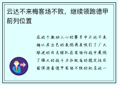 云达不来梅客场不败，继续领跑德甲前列位置